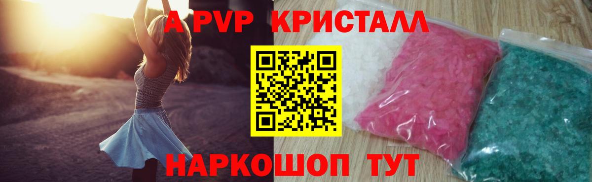 А ПВП СК  где купить наркоту  A-PVP кристаллы  Краснодар  Вход с VPN  Alpha PVP 