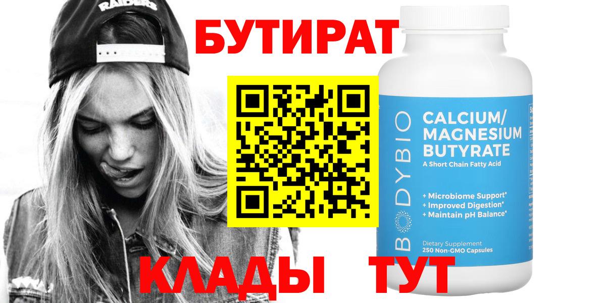 БУТИРАТ вода Краснодар