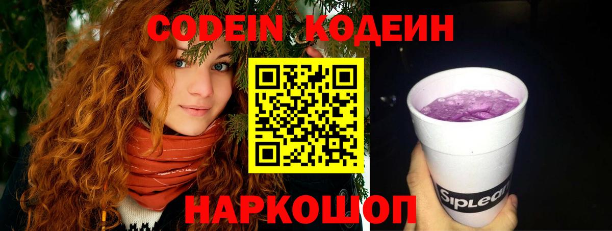 где найти   Codein напиток Lean (лин)  Вход с VPN  Краснодар  Кодеиновый сироп Lean Purple Drank 