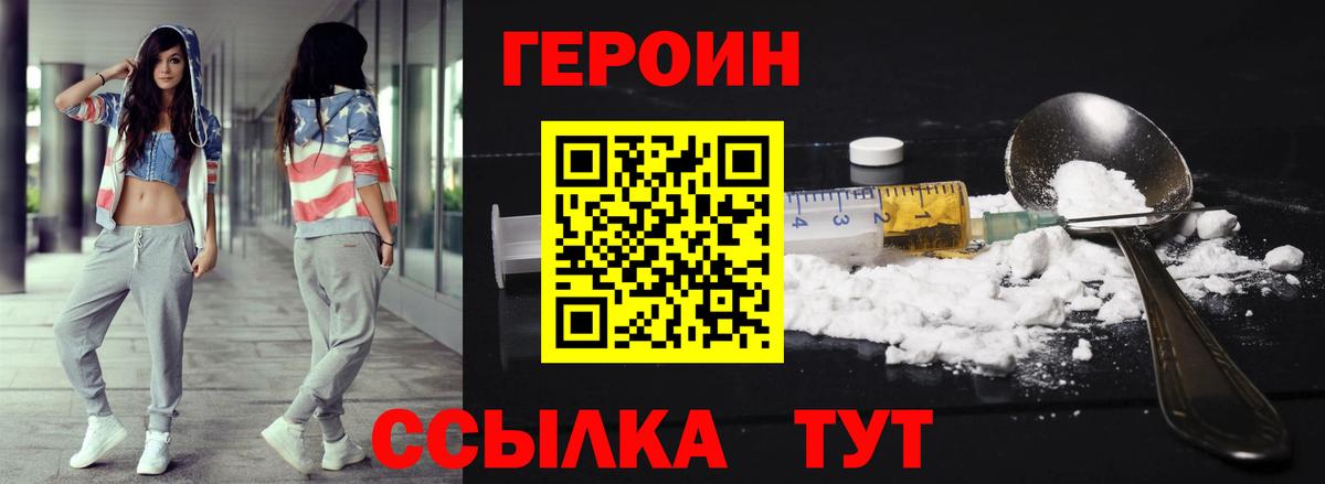 Героин хмурый Краснодар