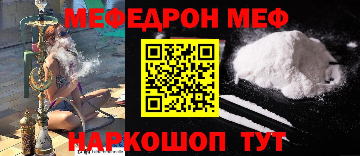 Меф  Краснодар