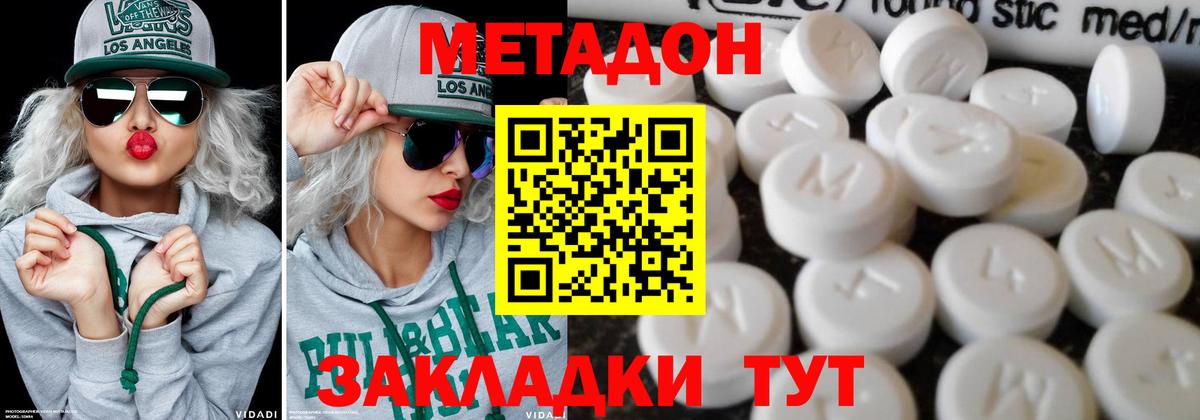 Краснодар  МЕТАДОН methadone  Вход с VPN 